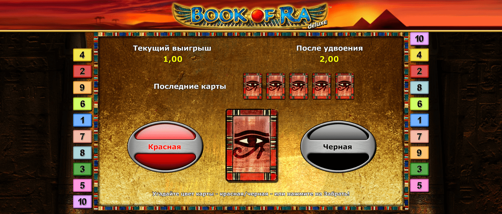 book of ra deluxe play free