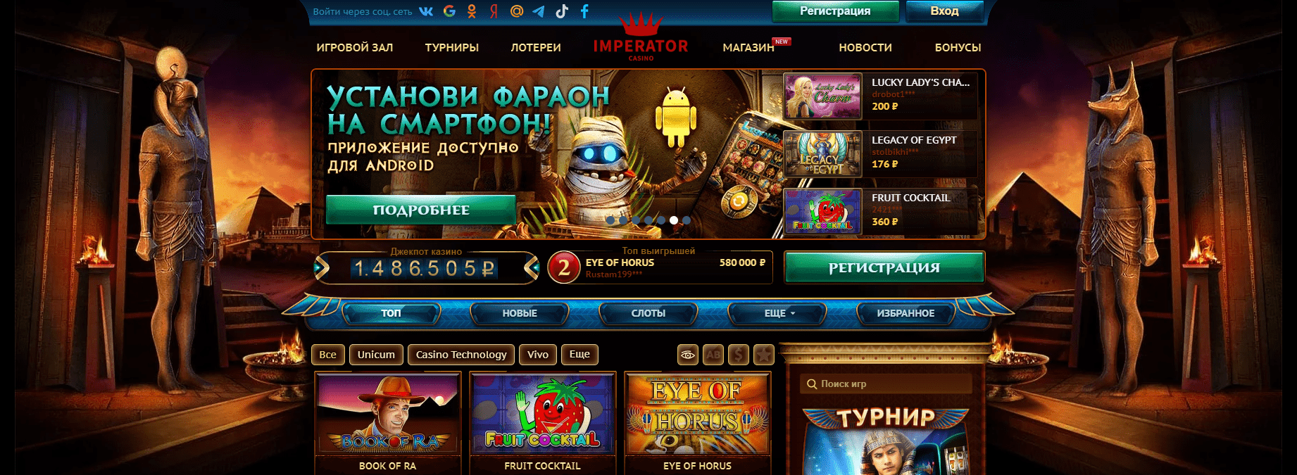 Official casino Imperator website
